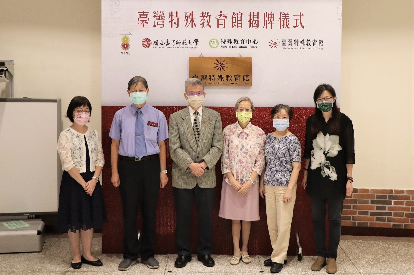 臺師大特殊教育中心於9月20日舉行臺灣特殊教育館揭牌典禮。